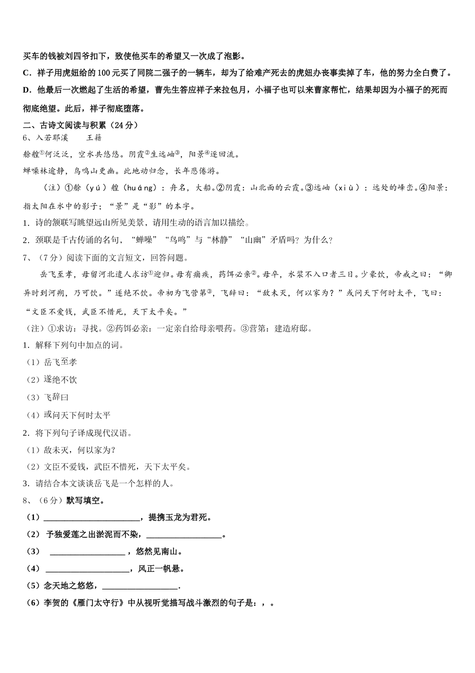 2025年北京市第一五六中学语文七年级第二学期期中联考试题含解析_第2页