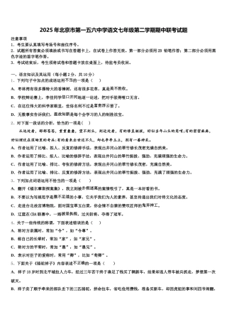 2025年北京市第一五六中学语文七年级第二学期期中联考试题含解析