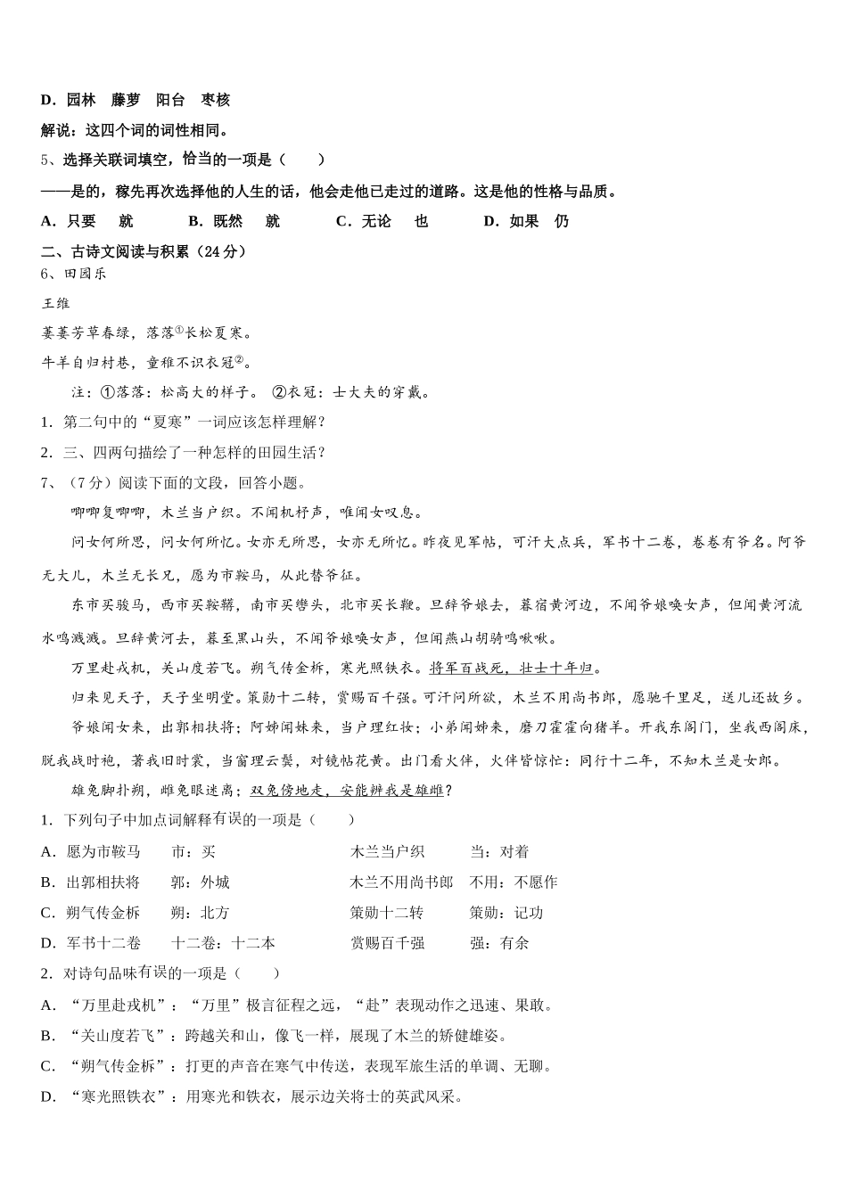 北京朝阳人大附朝阳分校2025年七下语文期中预测试题含解析_第2页