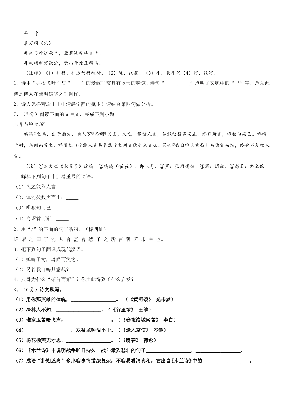 北京市怀柔区2025年语文七下期中调研试题含解析_第2页