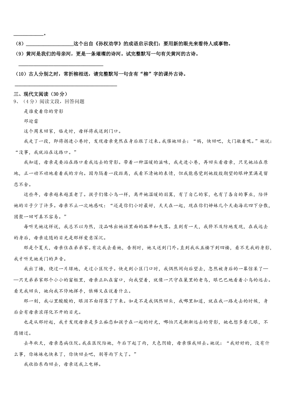 北京市怀柔区2025年语文七下期中调研试题含解析_第3页