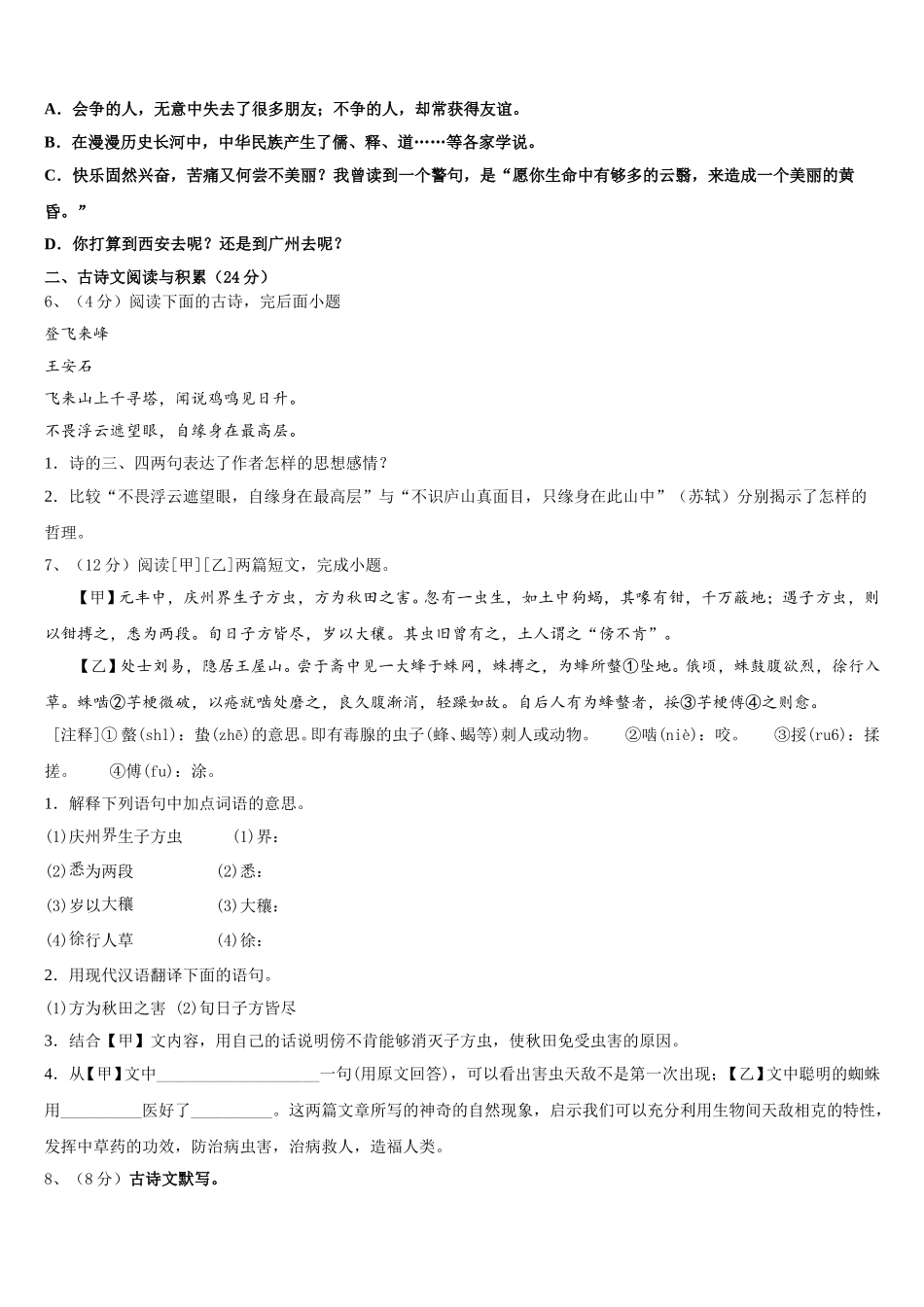北京市教院附中2025届语文七下期中达标检测模拟试题含解析_第2页