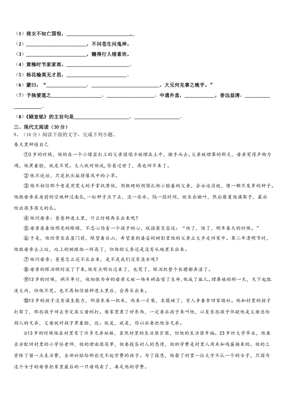 北京市教院附中2025届语文七下期中达标检测模拟试题含解析_第3页