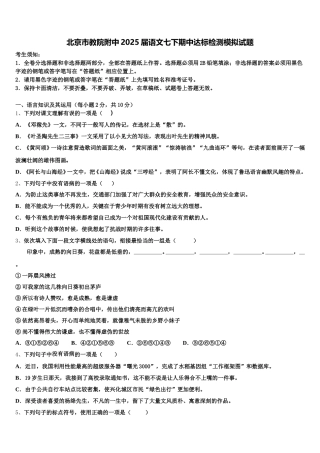 北京市教院附中2025届语文七下期中达标检测模拟试题含解析