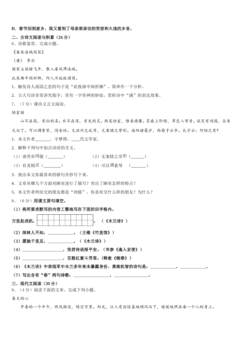 北京市广渠门中学2025届七下语文期中经典模拟试题含解析_第2页