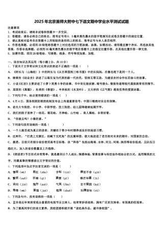 2025年北京首师大附中七下语文期中学业水平测试试题含解析