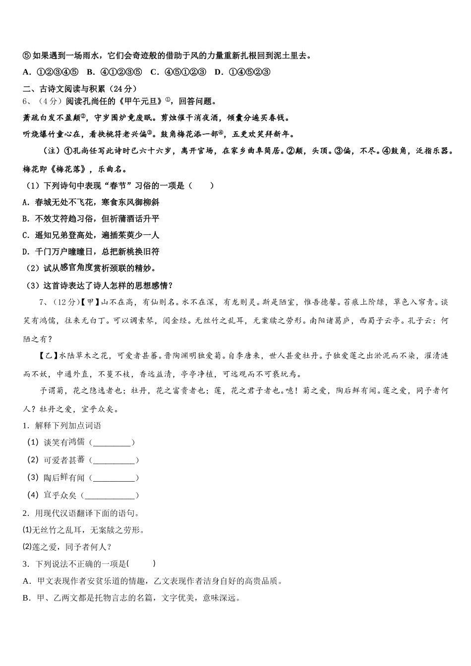 北京市东城区第六十六中学2024-2025学年七下语文期中预测试题含解析_第2页
