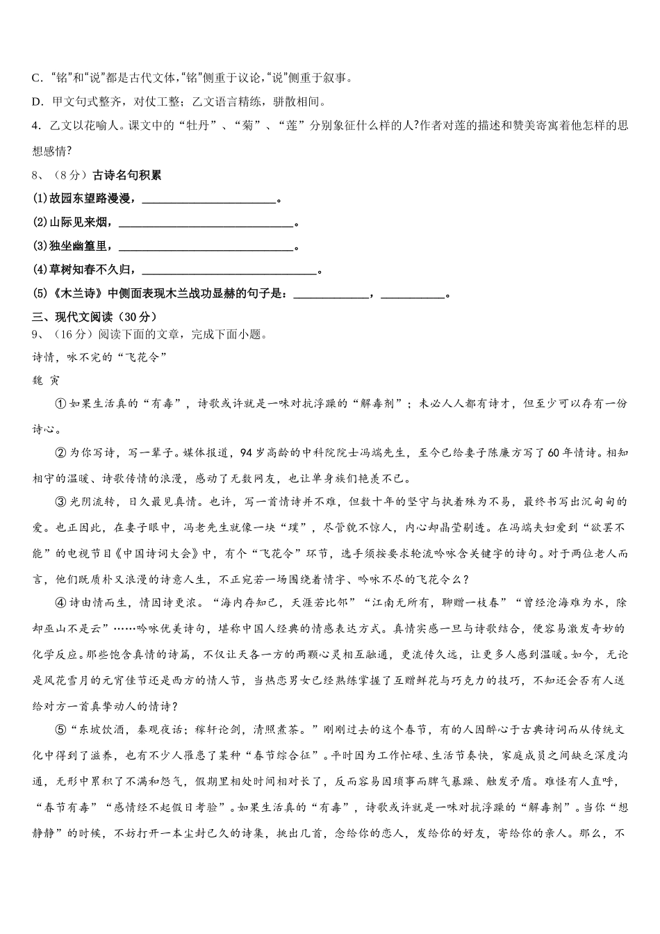 北京市东城区第六十六中学2024-2025学年七下语文期中预测试题含解析_第3页