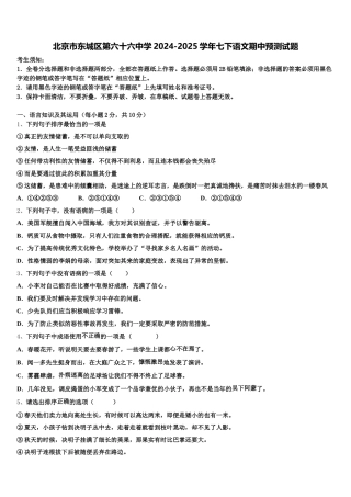 北京市东城区第六十六中学2024-2025学年七下语文期中预测试题含解析