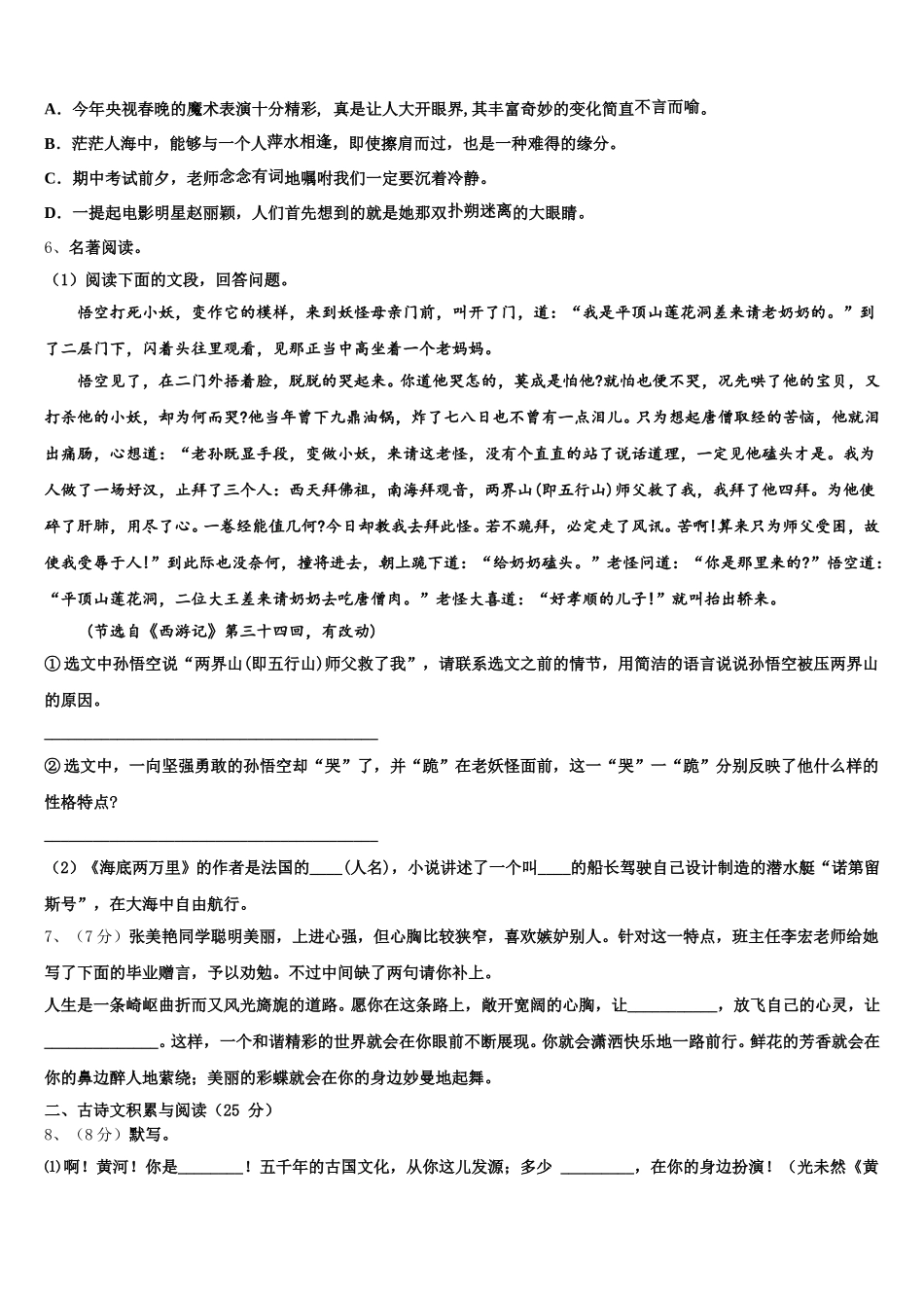 2025届北京市昌平临川育人学校七年级语文第二学期期中监测试题含解析_第2页
