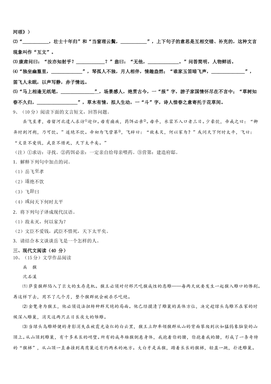 2025届北京市昌平临川育人学校七年级语文第二学期期中监测试题含解析_第3页