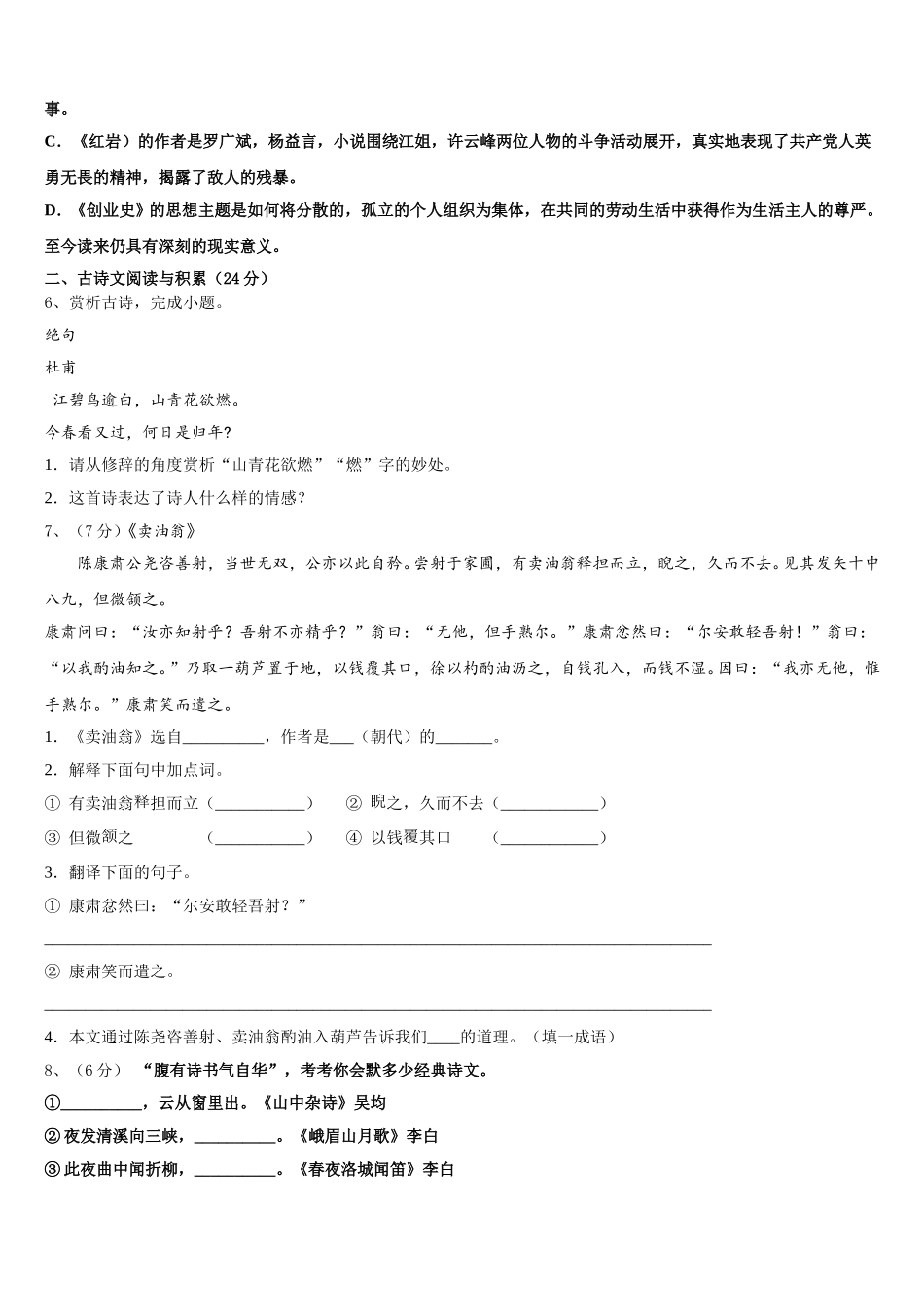 北京市海淀区一零一中学2025年七下语文期中学业水平测试试题含解析_第2页