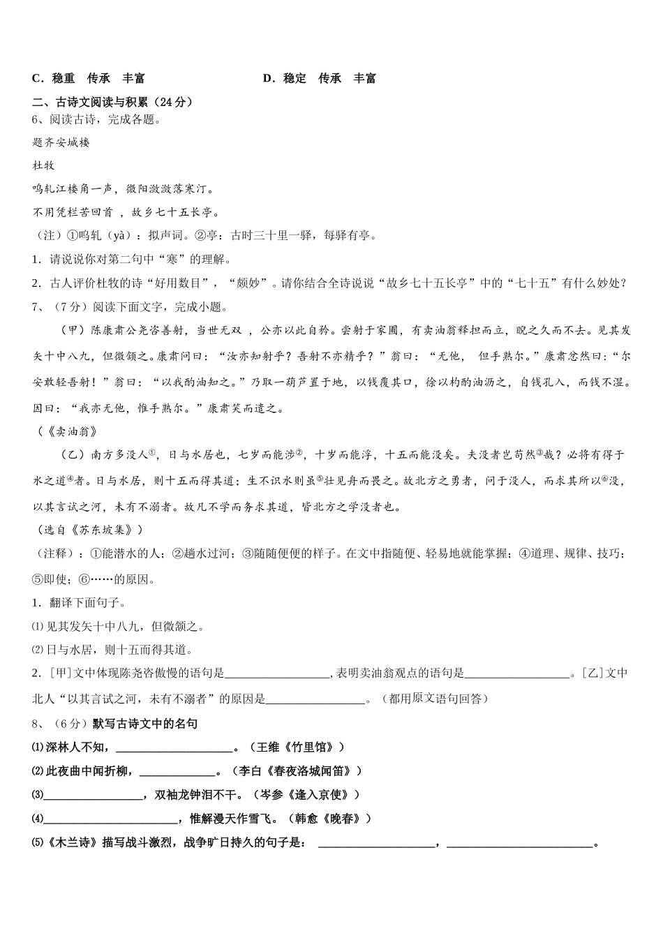 2025届北京市东城区名校七年级语文第二学期期中统考模拟试题含解析_第2页