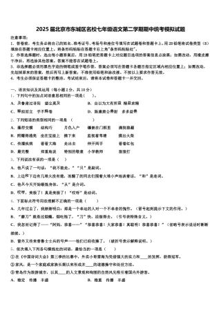2025届北京市东城区名校七年级语文第二学期期中统考模拟试题含解析