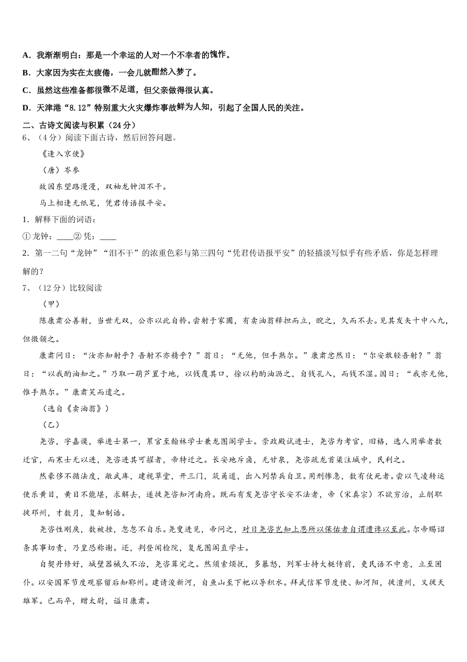 2024-2025学年北京市昌平二中学南校区七年级语文第二学期期中调研试题含解析_第2页