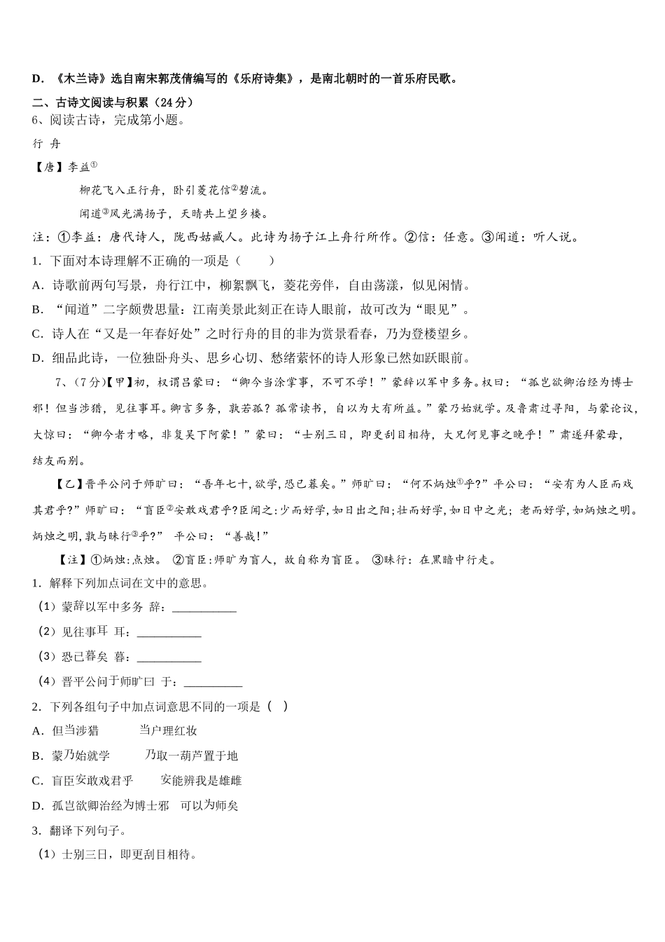 北京市第十五中学2024-2025学年七下语文期中考试试题含解析_第2页