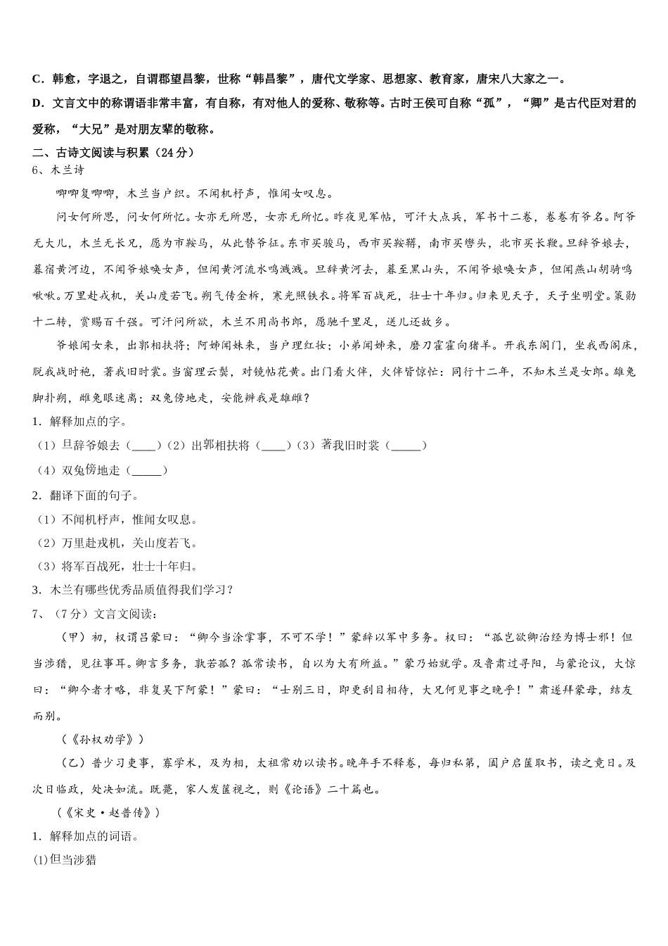 2025届北京师范大学附属中学语文七下期中质量检测试题含解析_第2页