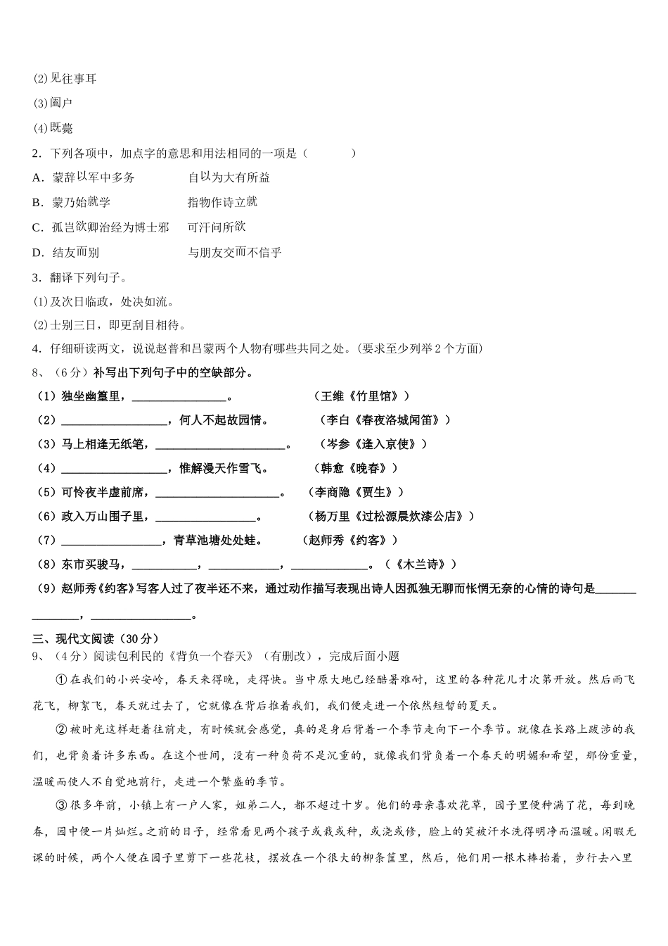 2025届北京师范大学附属中学语文七下期中质量检测试题含解析_第3页