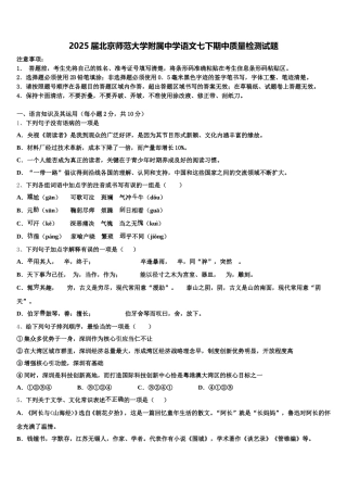 2025届北京师范大学附属中学语文七下期中质量检测试题含解析