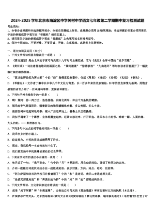2024-2025学年北京市海淀区中学关村中学语文七年级第二学期期中复习检测试题含解析