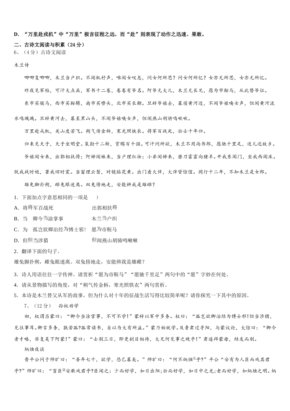 2025年北京市第一五六中学七下语文期中综合测试试题含解析_第2页