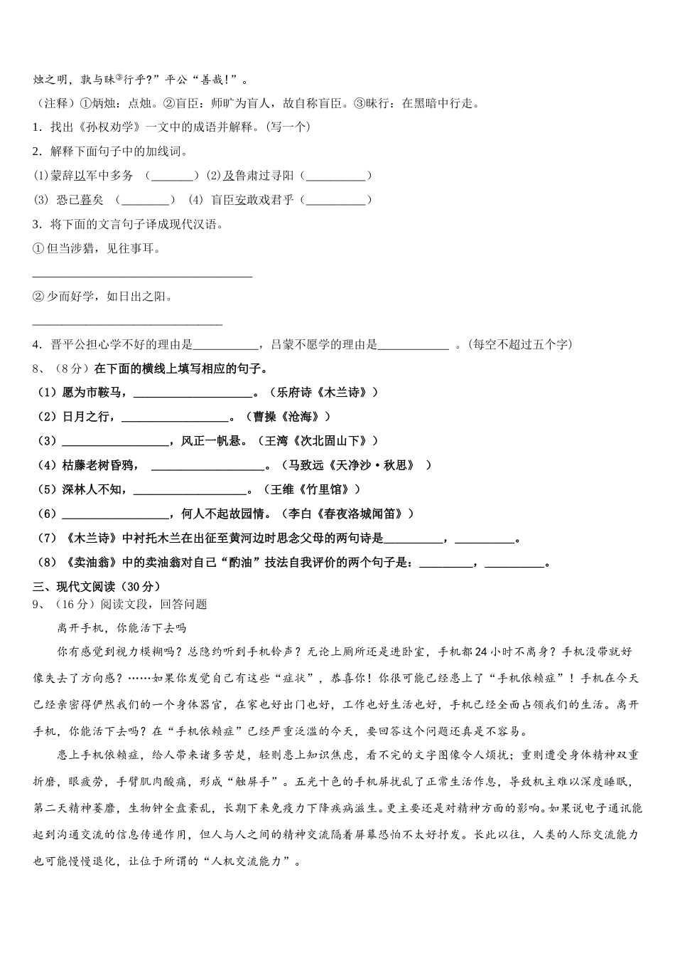 2025年北京市第一五六中学七下语文期中综合测试试题含解析_第3页