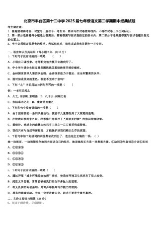 北京市丰台区第十二中学2025届七年级语文第二学期期中经典试题含解析
