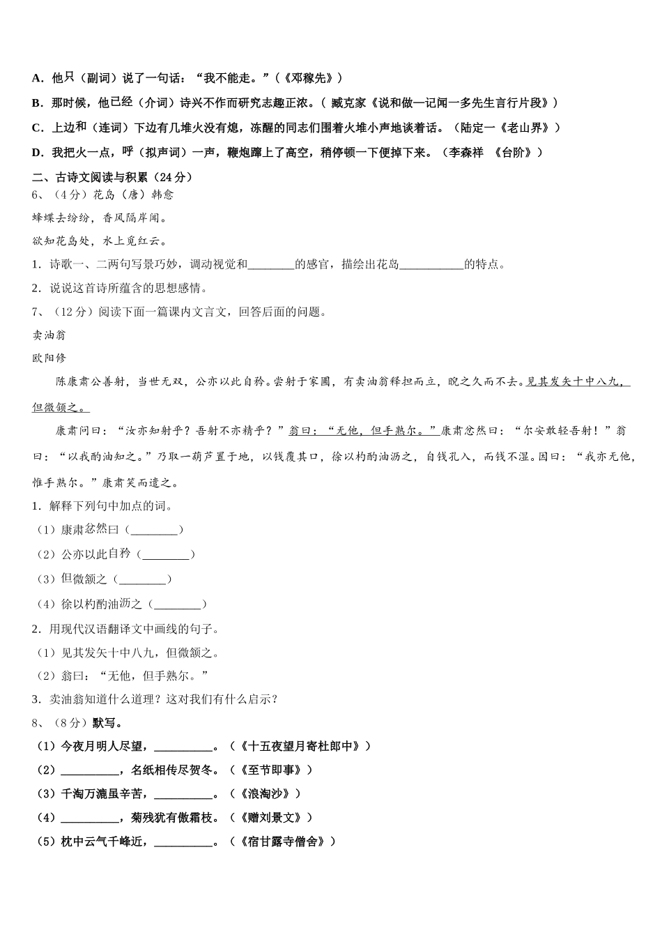 北京市海淀区人大附中2025届语文七下期中考试模拟试题含解析_第2页