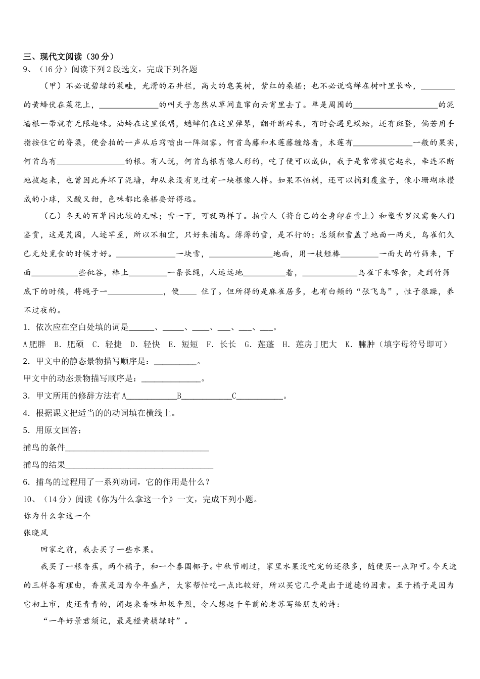 北京市海淀区人大附中2025届语文七下期中考试模拟试题含解析_第3页