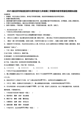 2025届北京市海淀区清华大附中语文七年级第二学期期中教学质量检测模拟试题含解析