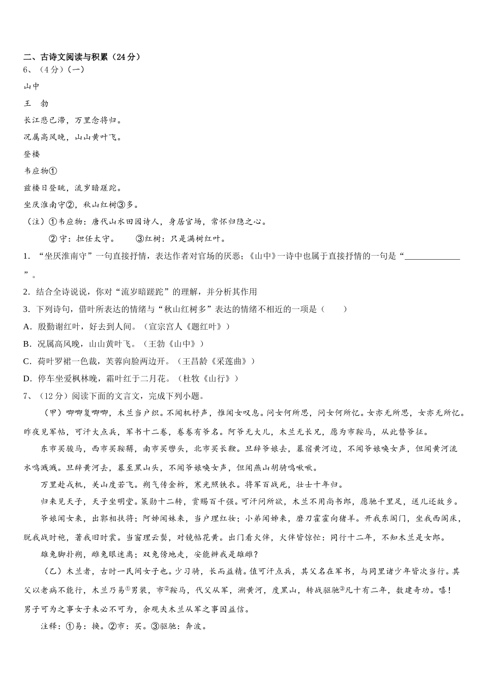 北京市海淀区清华附中2025届语文七年级第二学期期中学业水平测试模拟试题含解析_第2页