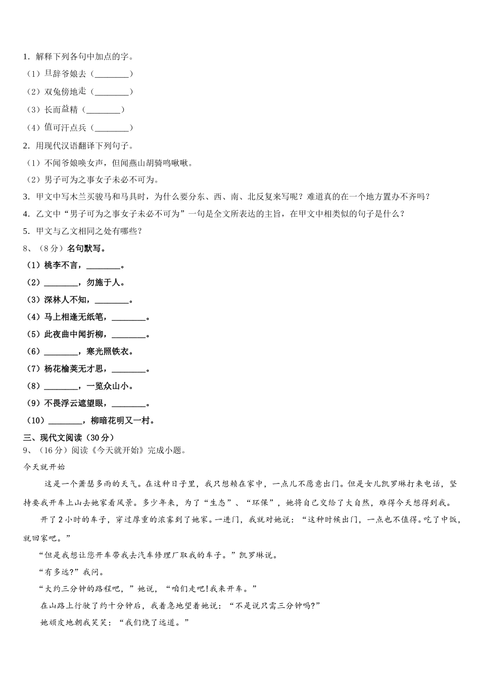 北京市海淀区清华附中2025届语文七年级第二学期期中学业水平测试模拟试题含解析_第3页