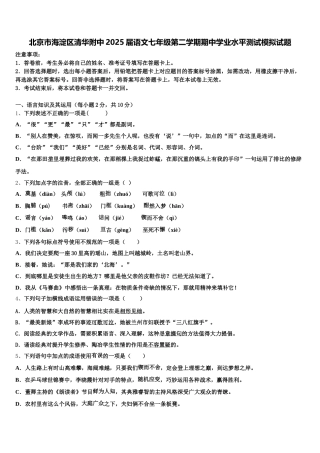 北京市海淀区清华附中2025届语文七年级第二学期期中学业水平测试模拟试题含解析