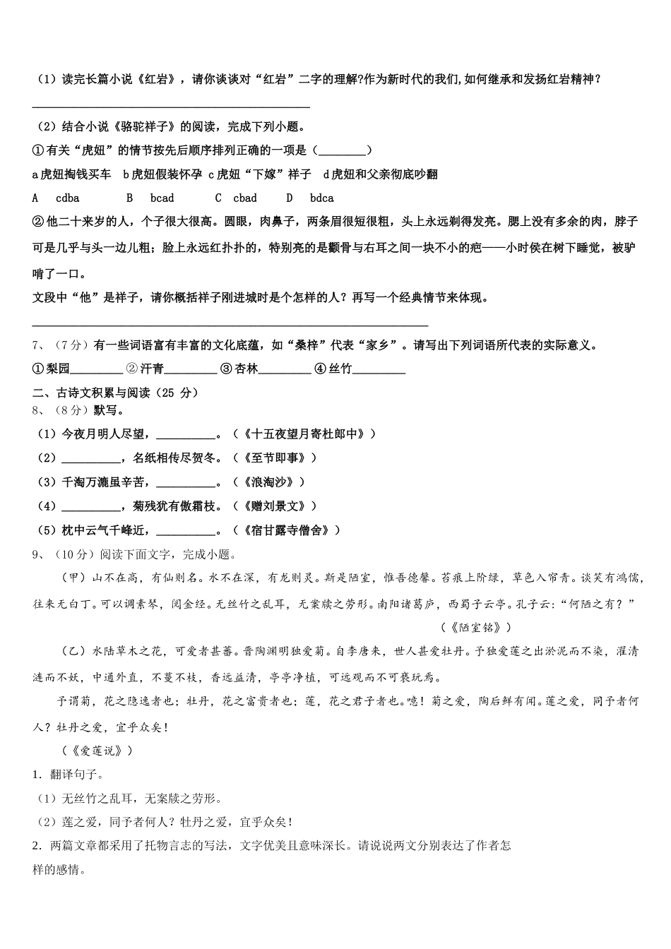 北京市人大附中2025年七年级语文第二学期期中调研试题含解析_第2页