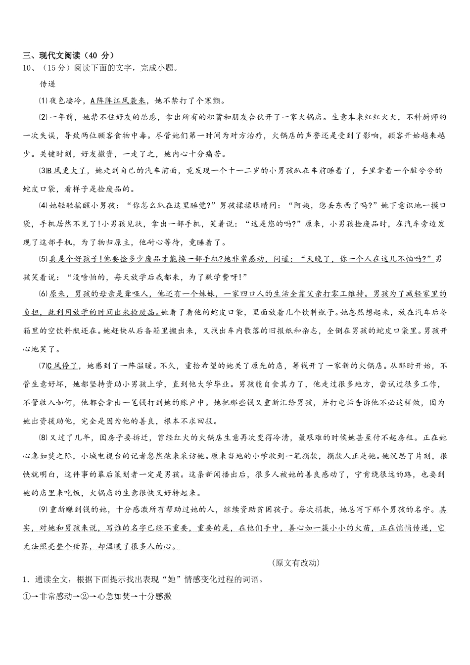 北京市人大附中2025年七年级语文第二学期期中调研试题含解析_第3页