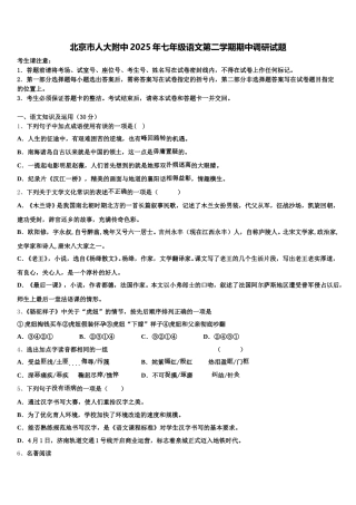 北京市人大附中2025年七年级语文第二学期期中调研试题含解析