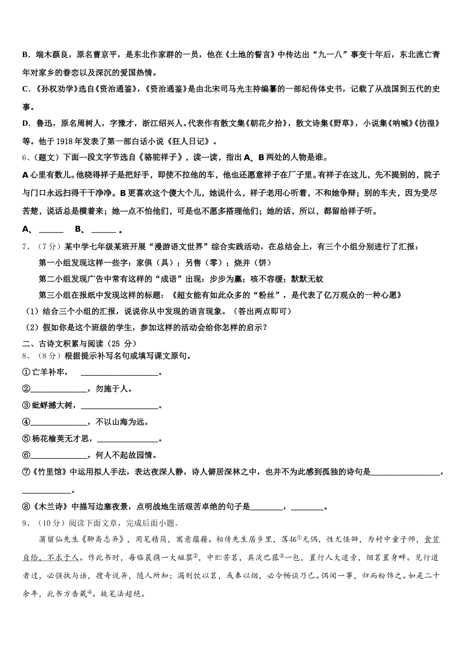 2025年北京市第四中学语文七年级第二学期期中经典试题含解析_第2页