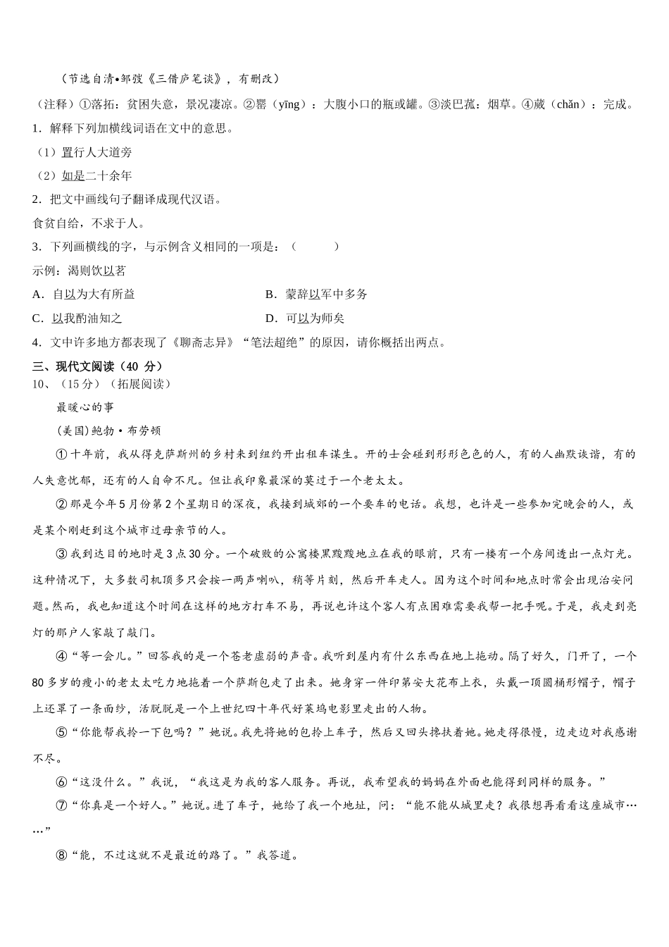 2025年北京市第四中学语文七年级第二学期期中经典试题含解析_第3页