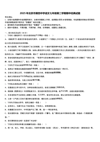 2025年北京市第四中学语文七年级第二学期期中经典试题含解析