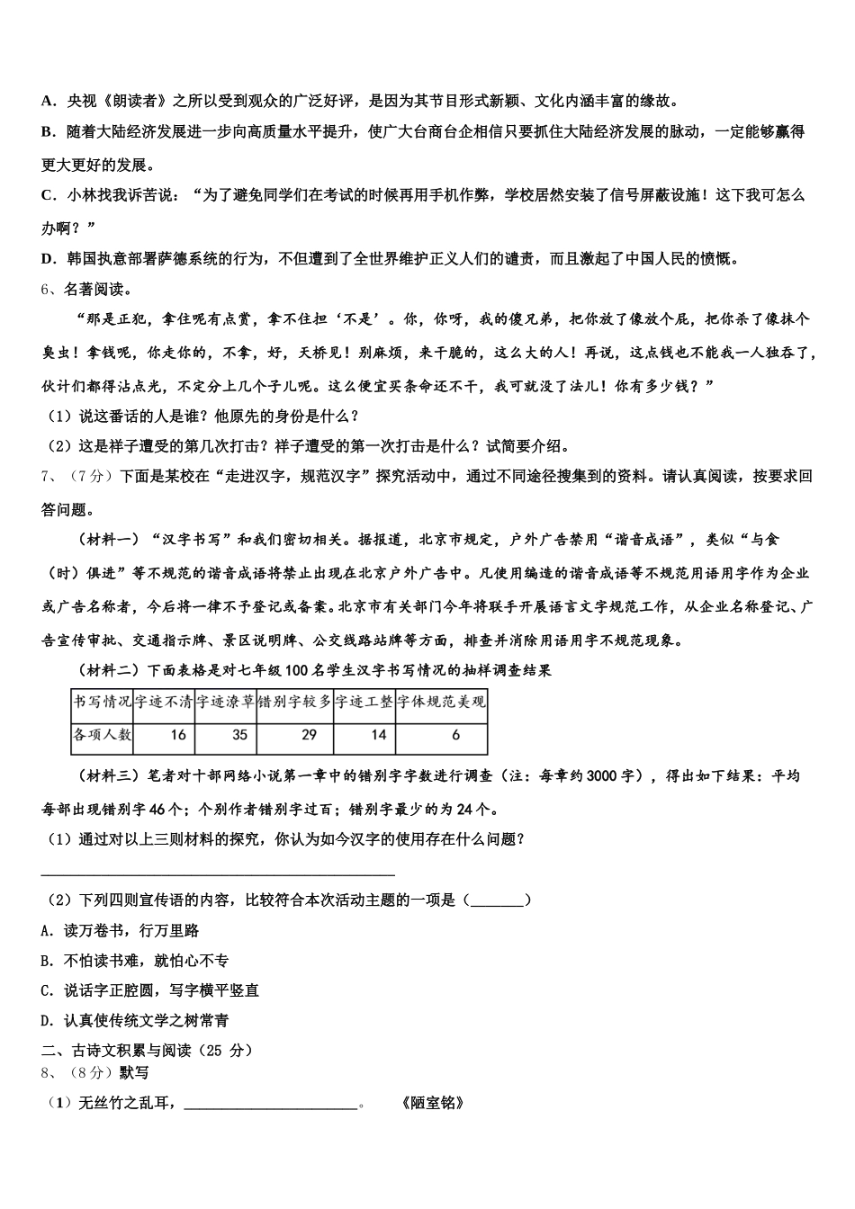 北京三帆中学2024-2025学年七下语文期中联考试题含解析_第2页