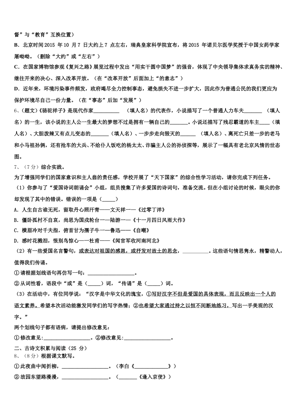 2024-2025学年北京市中学关村中学七下语文期中考试模拟试题含解析_第2页