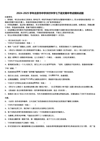 2024-2025学年北京市中学关村中学七下语文期中考试模拟试题含解析