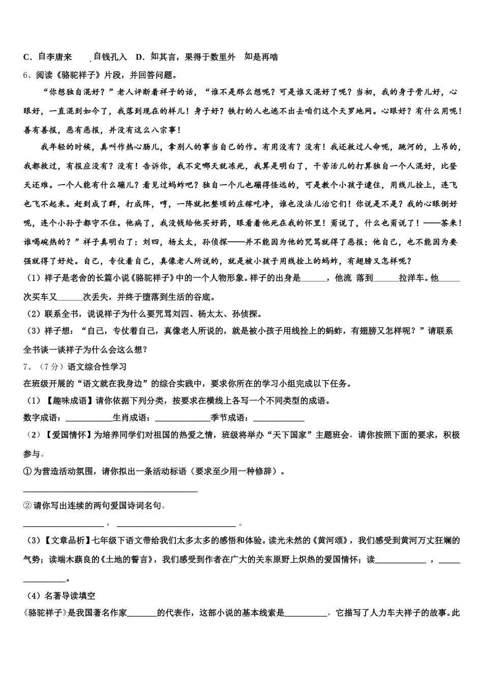 北京市密云区2024-2025学年语文七年级第二学期期中学业质量监测模拟试题含解析_第2页