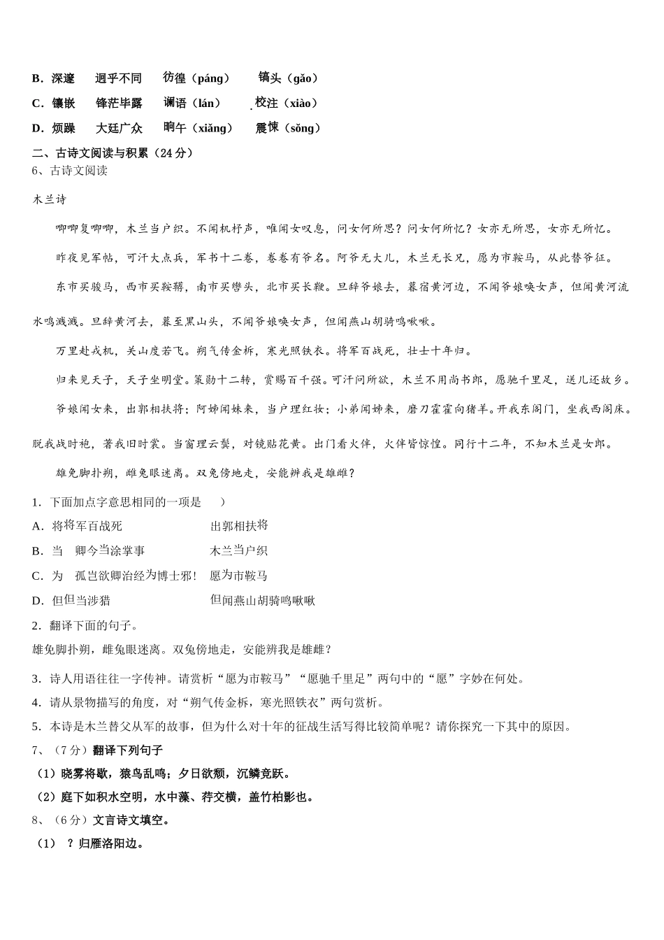 2025年北京市顺义区名校七年级语文第二学期期中检测模拟试题含解析_第2页