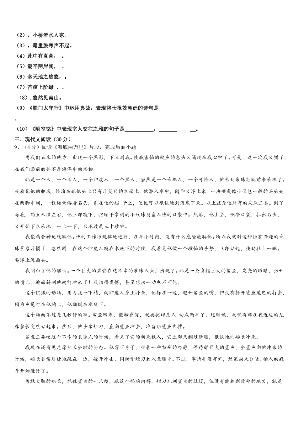 2025年北京市顺义区名校七年级语文第二学期期中检测模拟试题含解析_第3页
