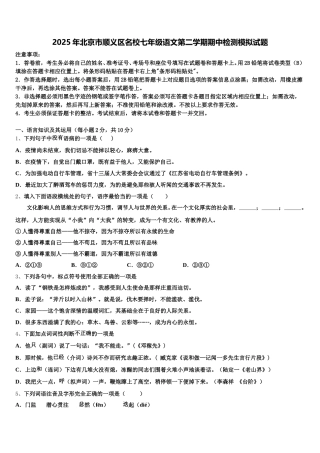 2025年北京市顺义区名校七年级语文第二学期期中检测模拟试题含解析