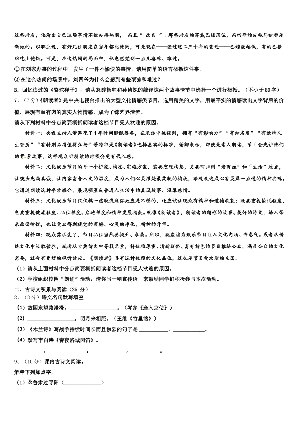 北京市丰台区名校2025届七下语文期中调研试题含解析_第2页