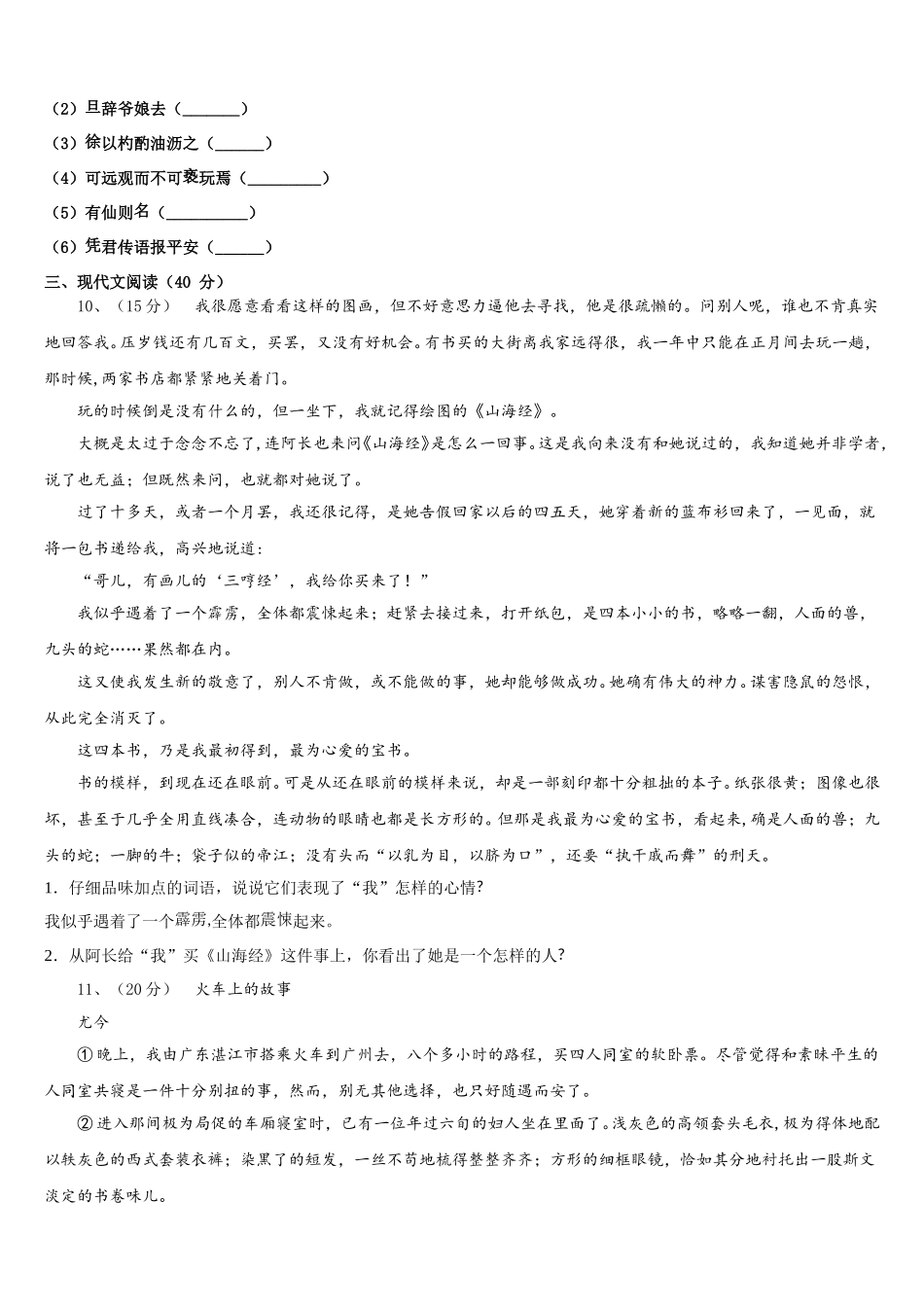 北京市丰台区名校2025届七下语文期中调研试题含解析_第3页