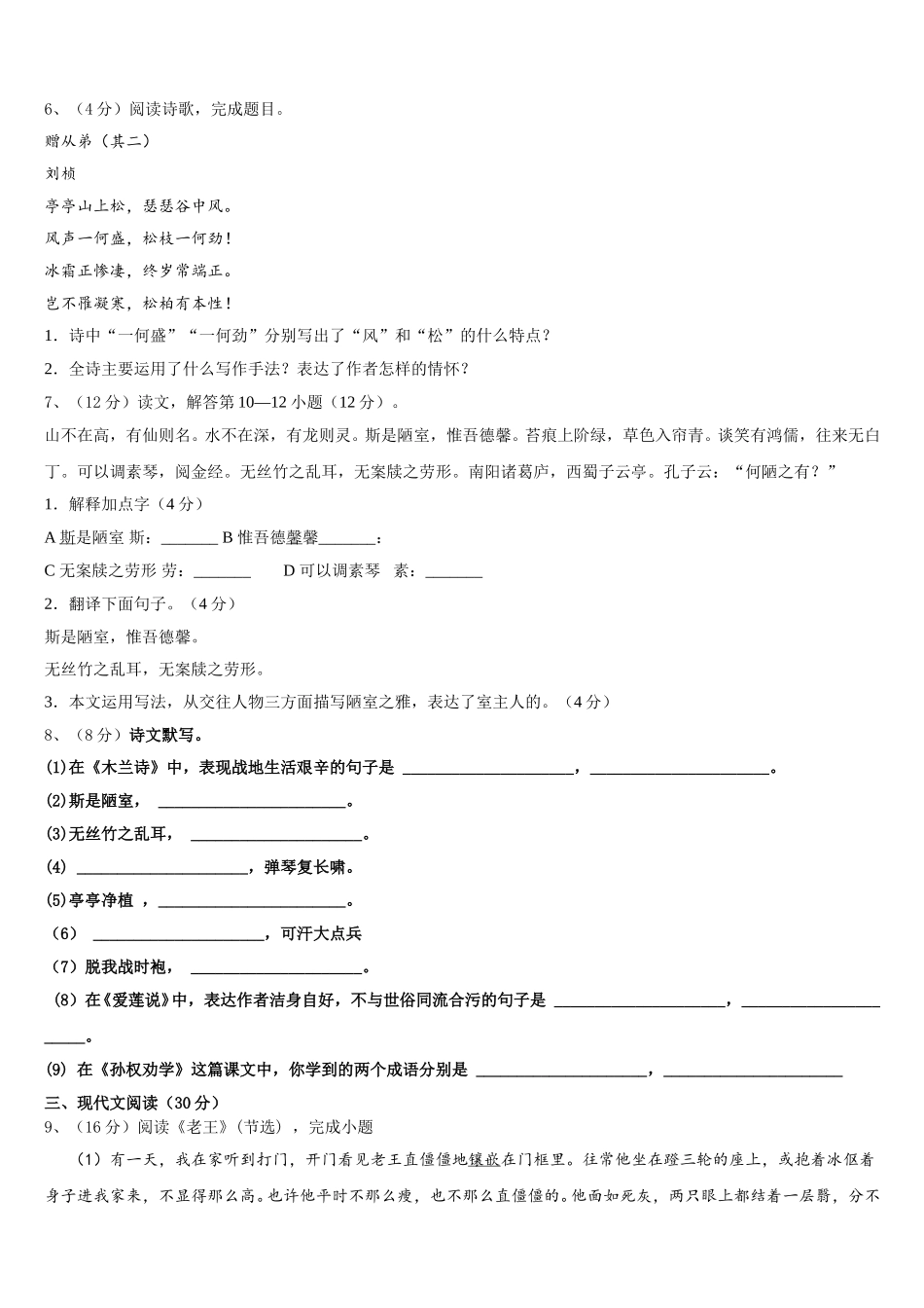 北京市顺义区2025届七年级语文第二学期期中检测模拟试题含解析_第2页