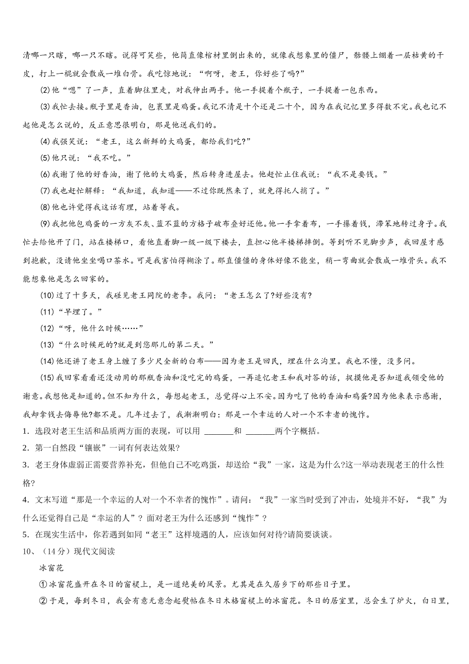 北京市顺义区2025届七年级语文第二学期期中检测模拟试题含解析_第3页